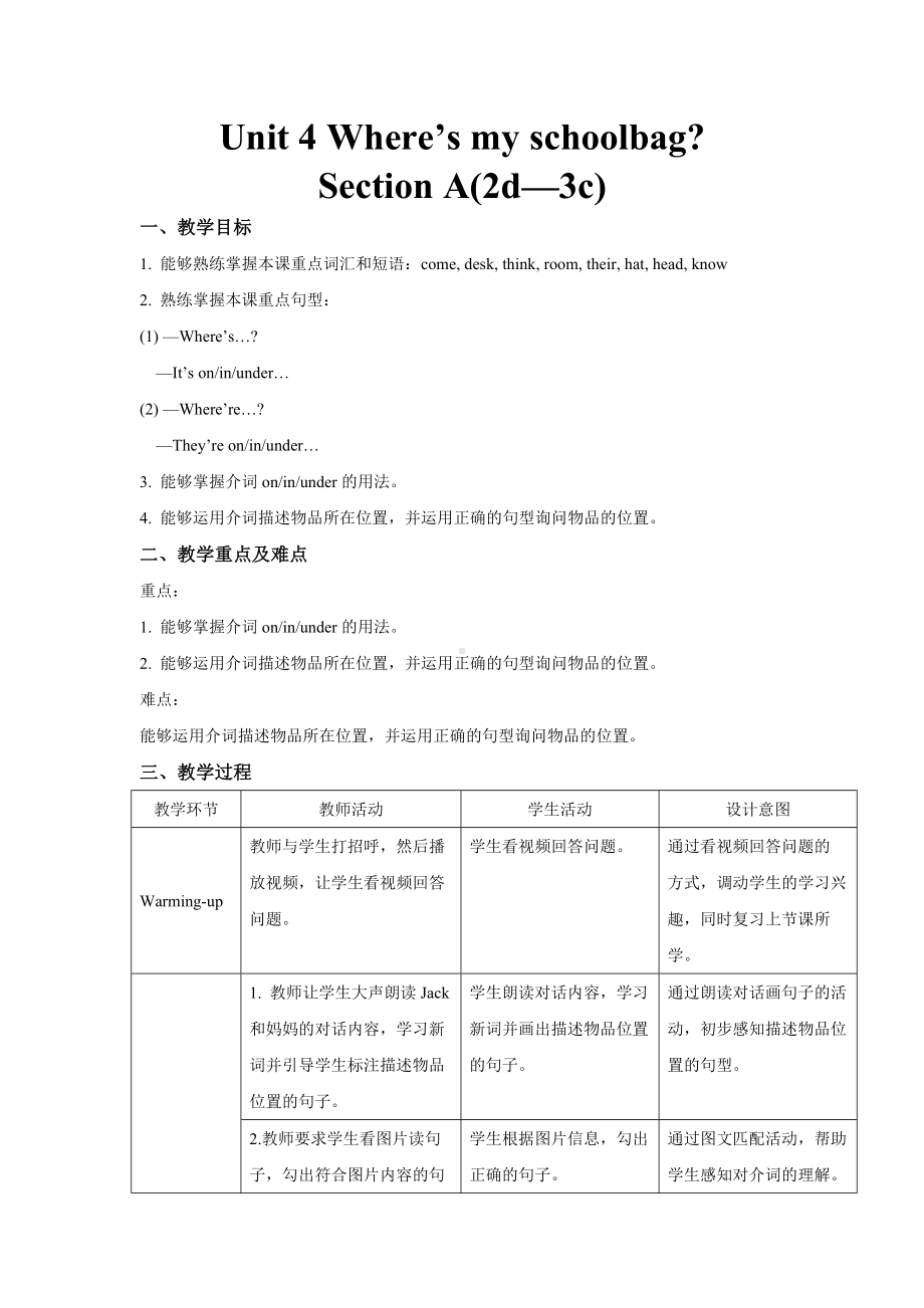 Unit 4 Section A(2d—3c)（教案）人教版英语七年级上册.docx_第1页