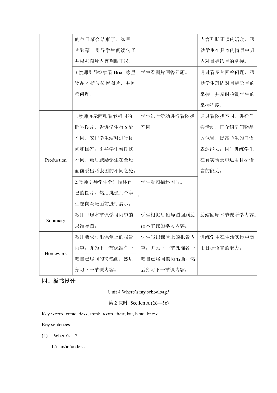 Unit 4 Section A(2d—3c)（教案）人教版英语七年级上册.docx_第3页