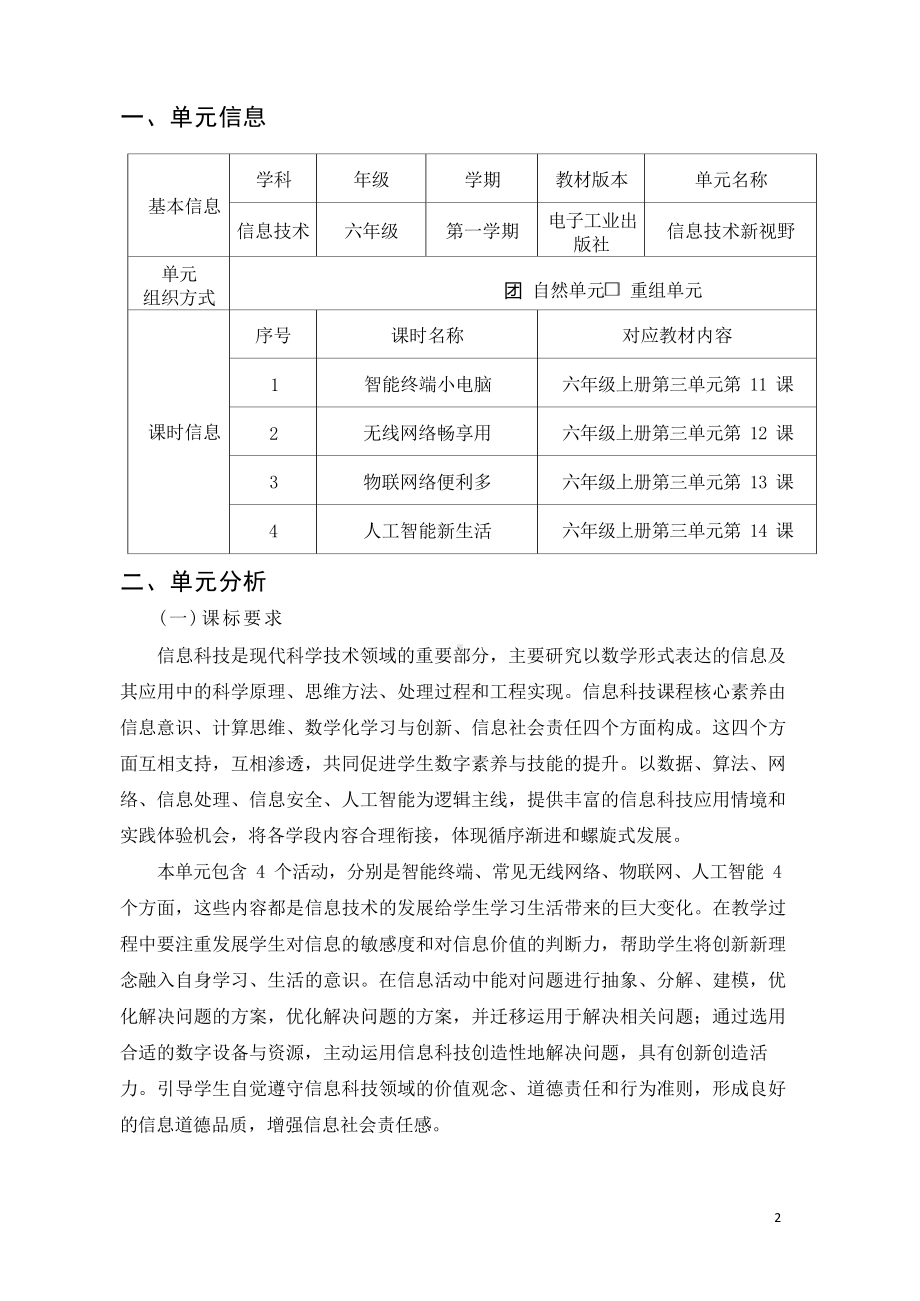 [信息技术2.0微能力]：小学六年级信息技术上（第三单元）-中小学作业设计大赛获奖优秀作品-《义务教育信息技术课程标准（2022年版）》.docx_第2页