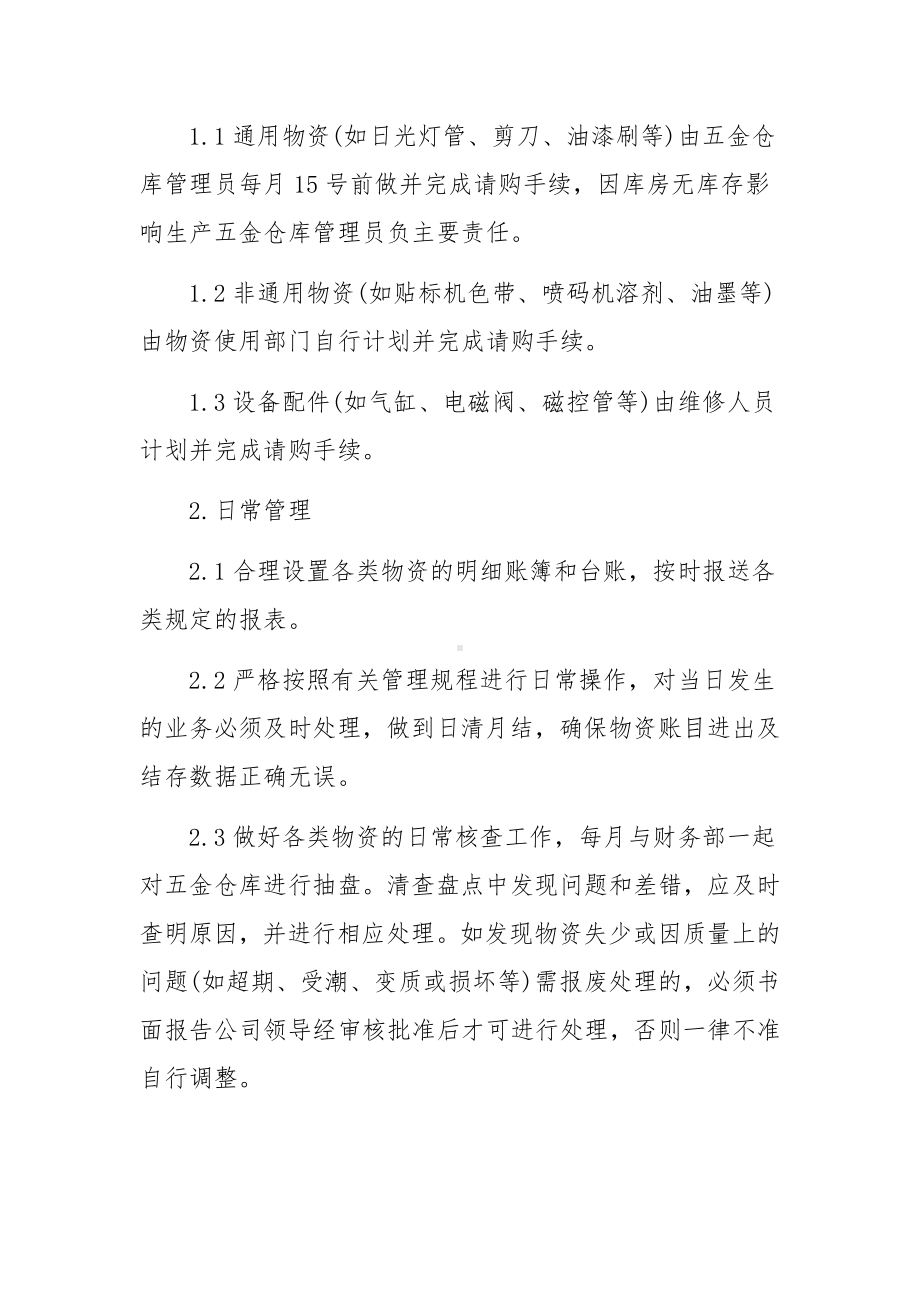 企业五金仓库安全管理制度.docx_第2页