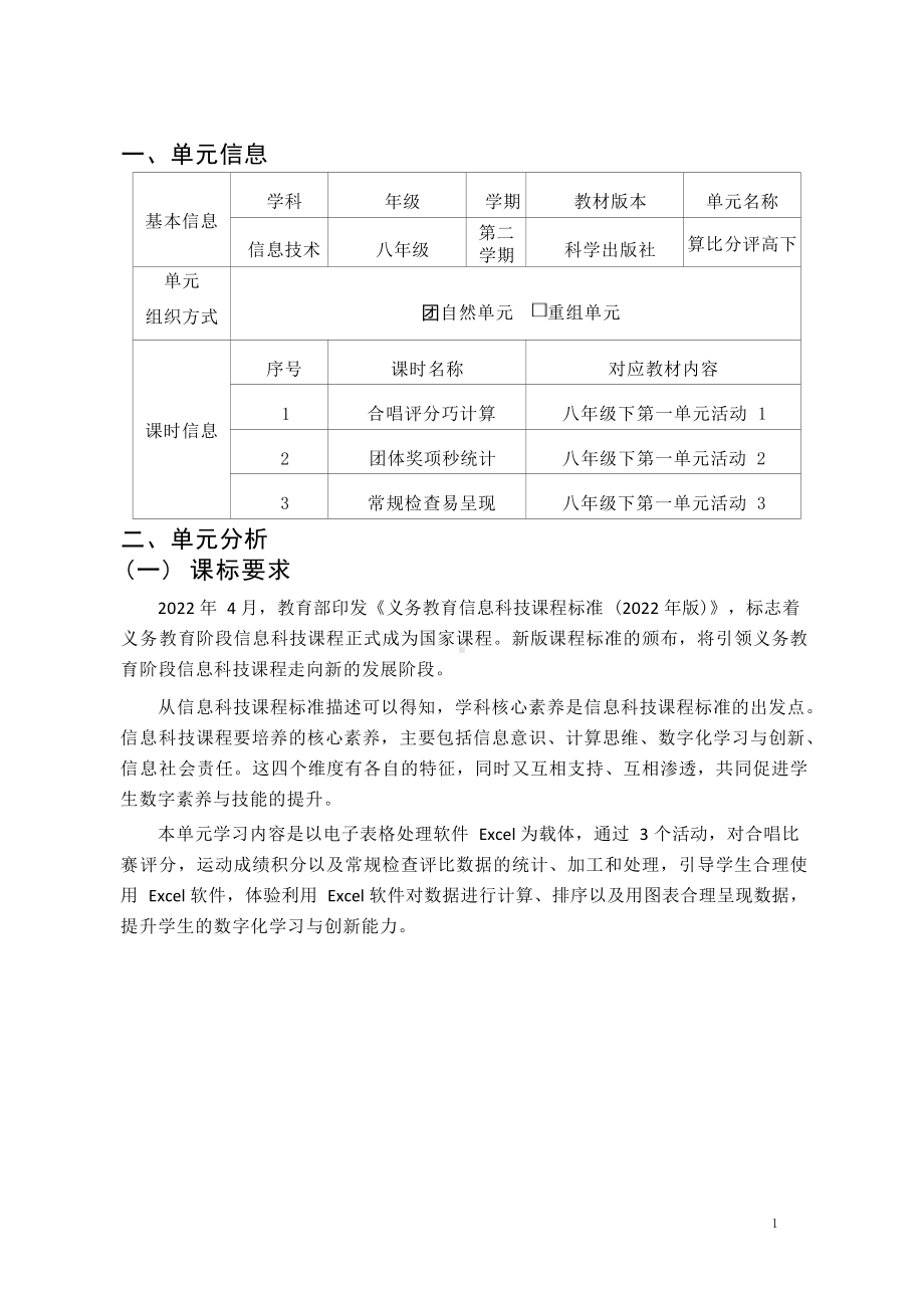 [信息技术2.0微能力]：中学八年级信息技术下（第一单元）-中小学作业设计大赛获奖优秀作品[模板]-《义务教育信息技术课程标准（2022年版）》.docx_第2页