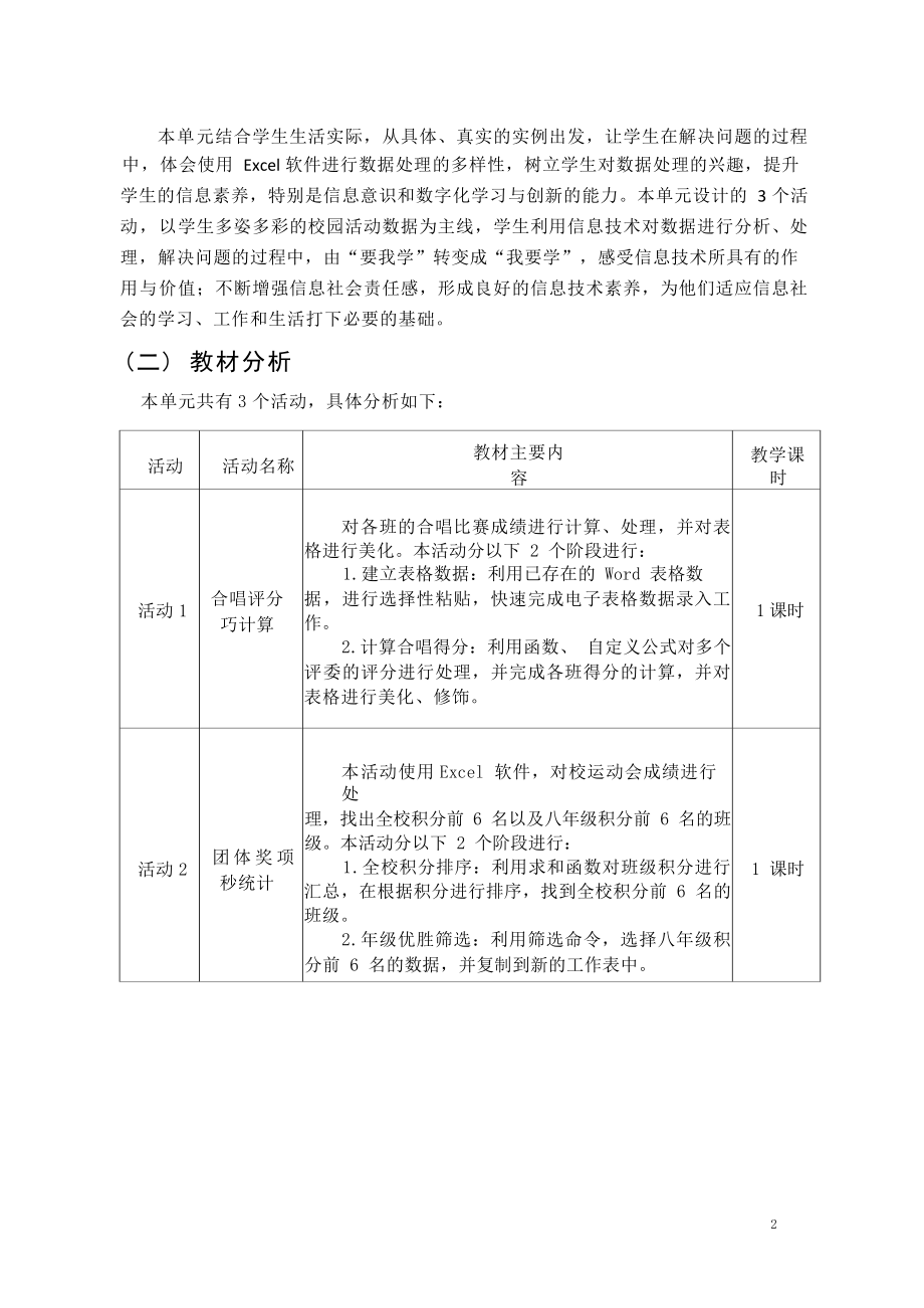 [信息技术2.0微能力]：中学八年级信息技术下（第一单元）-中小学作业设计大赛获奖优秀作品[模板]-《义务教育信息技术课程标准（2022年版）》.docx_第3页