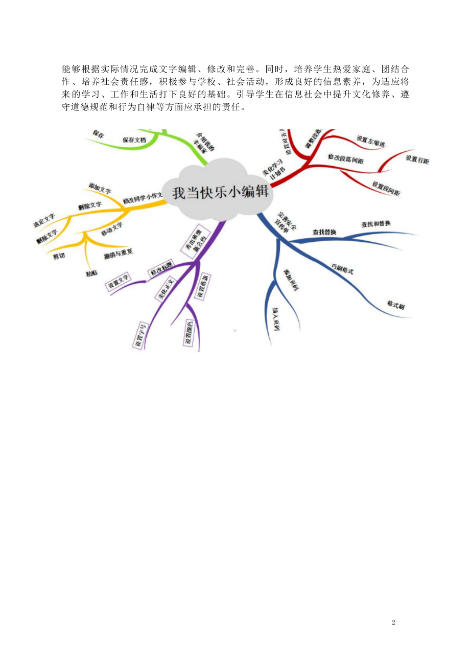 [信息技术2.0微能力]：小学四年级信息技术上（第二单元）-中小学作业设计大赛获奖优秀作品-《义务教育信息技术课程标准（2022年版）》.docx_第3页