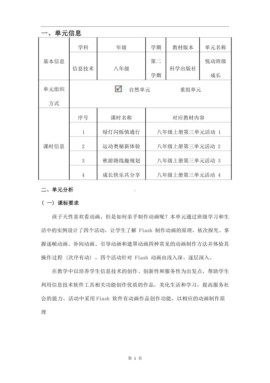 [信息技术2.0微能力]：中学八年级信息技术上（第三单元）成长快乐共分享-中小学作业设计大赛获奖优秀作品[模板]-《义务教育信息技术课程标准（2022年版）》.docx_第2页