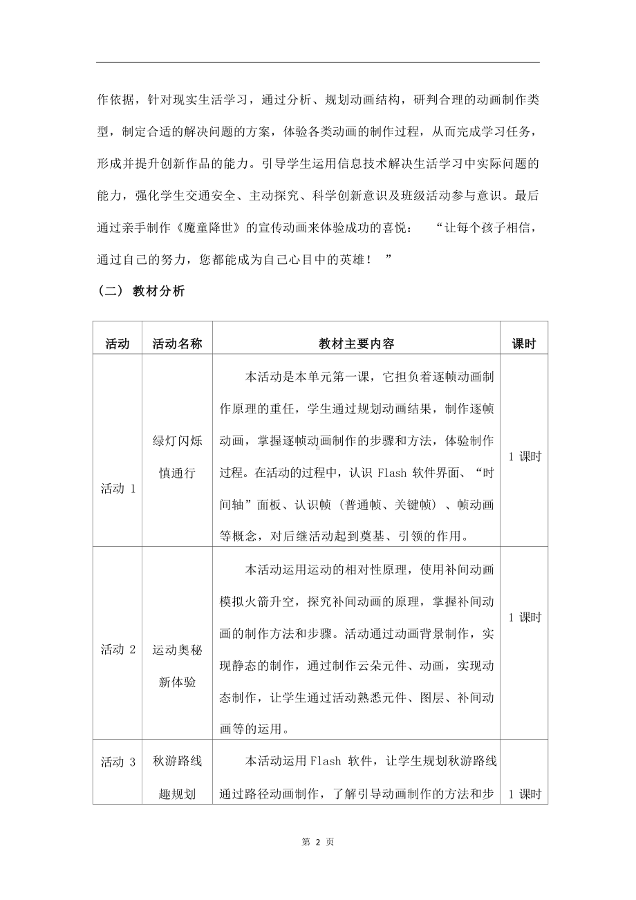 [信息技术2.0微能力]：中学八年级信息技术上（第三单元）成长快乐共分享-中小学作业设计大赛获奖优秀作品[模板]-《义务教育信息技术课程标准（2022年版）》.docx_第3页