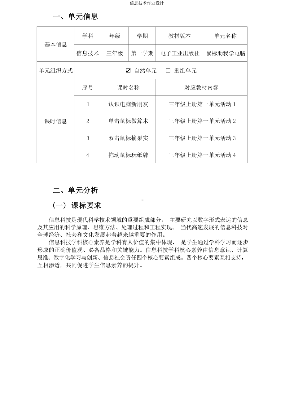 [信息技术2.0微能力]：小学三年级信息技术上（第一单元）认识电脑新朋友-中小学作业设计大赛获奖优秀作品-《义务教育信息技术课程标准（2022年版）》.docx_第2页