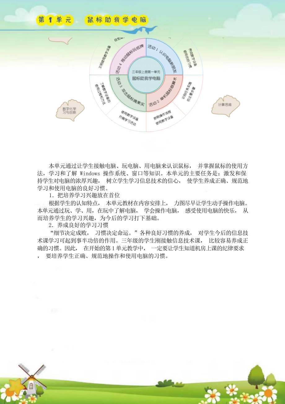 [信息技术2.0微能力]：小学三年级信息技术上（第一单元）认识电脑新朋友-中小学作业设计大赛获奖优秀作品-《义务教育信息技术课程标准（2022年版）》.docx_第3页