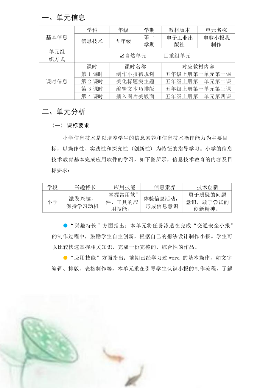 [信息技术2.0微能力]：小学五年级信息技术上（第一单元）编辑文本巧排版-中小学作业设计大赛获奖优秀作品[模板]-《义务教育信息技术课程标准（2022年版）》.pdf_第2页