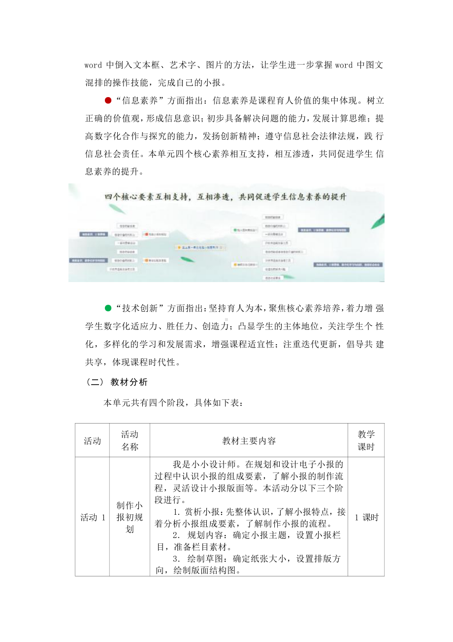 [信息技术2.0微能力]：小学五年级信息技术上（第一单元）编辑文本巧排版-中小学作业设计大赛获奖优秀作品[模板]-《义务教育信息技术课程标准（2022年版）》.pdf_第3页