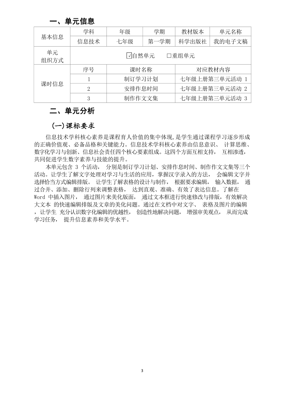 [信息技术2.0微能力]：中学七年级信息技术上（第三单元）制作作文文集-中小学作业设计大赛获奖优秀作品[模板]-《义务教育信息技术课程标准（2022年版）》.docx_第2页