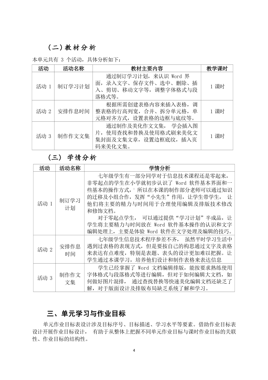 [信息技术2.0微能力]：中学七年级信息技术上（第三单元）制作作文文集-中小学作业设计大赛获奖优秀作品[模板]-《义务教育信息技术课程标准（2022年版）》.docx_第3页