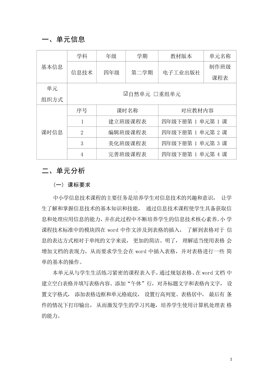 [信息技术2.0微能力]：小学四年级信息技术下（第一单元）美化班级课程表-中小学作业设计大赛获奖优秀作品[模板]-《义务教育信息技术课程标准（2022年版）》.pdf_第2页