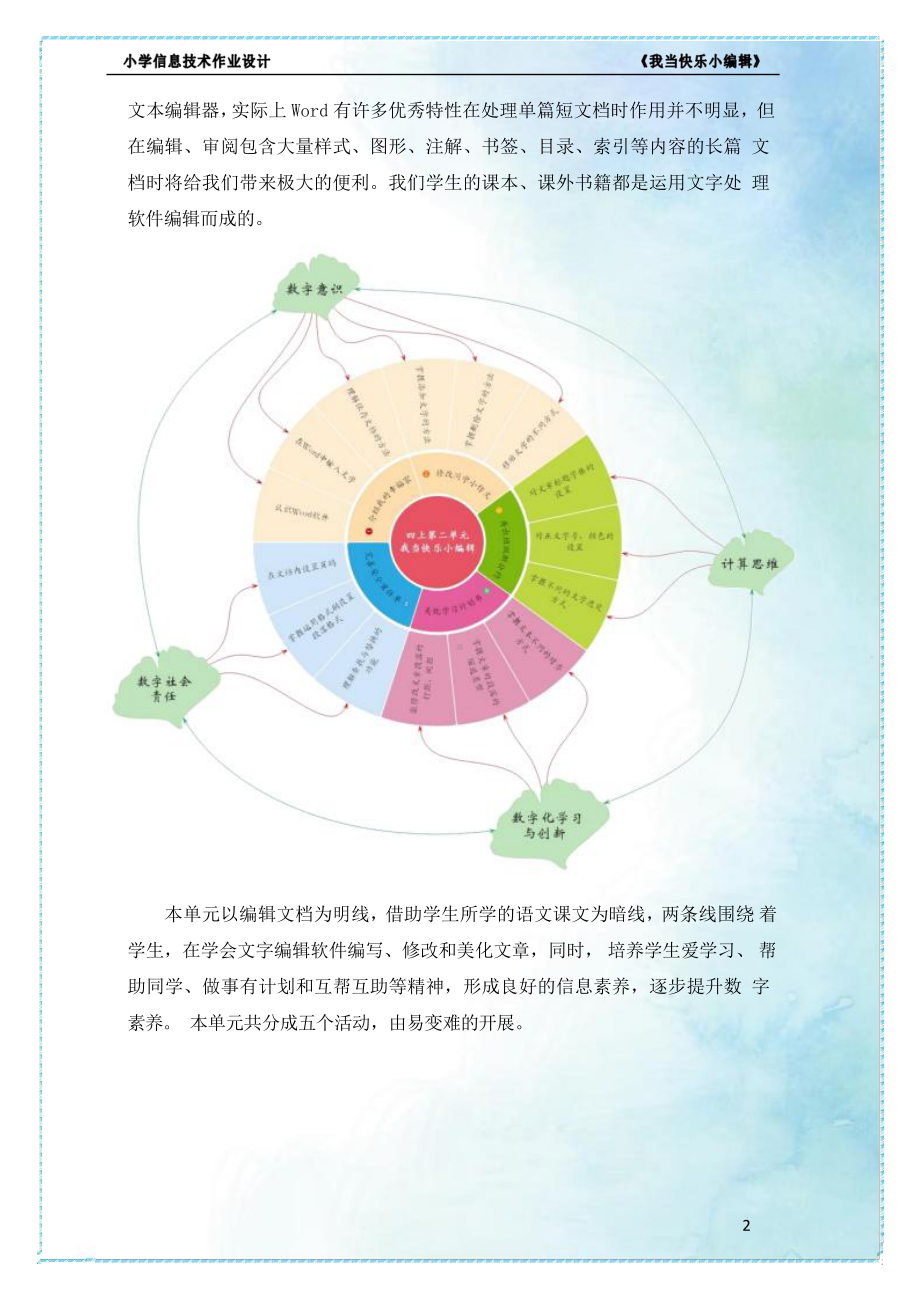 [信息技术2.0微能力]：小学四年级信息技术上（第三单元）介绍我的幸福家-中小学作业设计大赛获奖优秀作品[模板]-《义务教育信息技术课程标准（2022年版）》.pdf_第3页