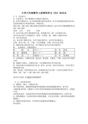 小学苏教版六年级数学上册第四单元《比》知识点.doc