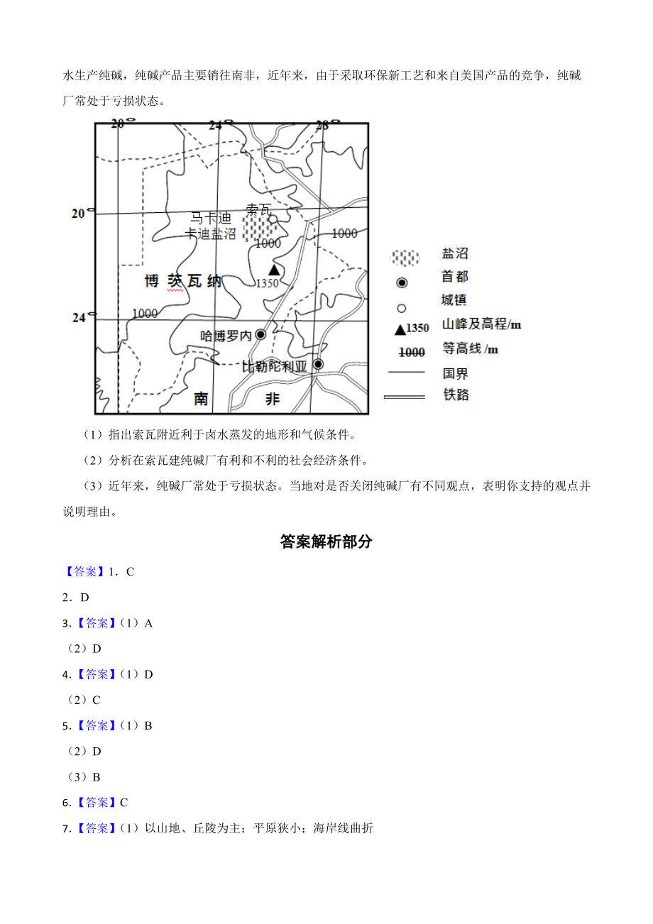 高考地理历年真题汇编（2018年-2022年）专题41 世界地理及答案.docx_第3页