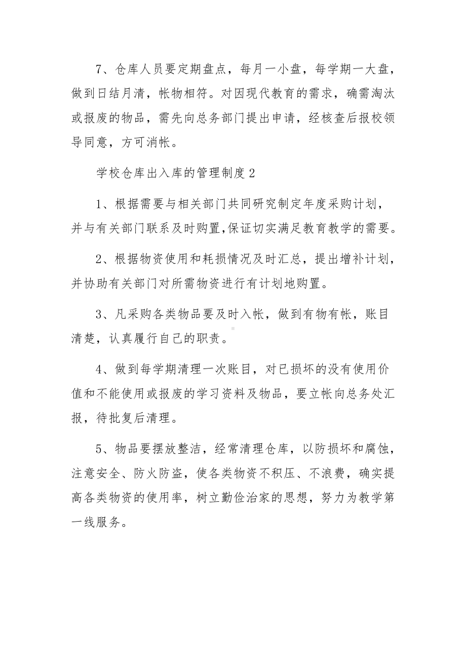 学校仓库出入库的管理制度.docx_第2页