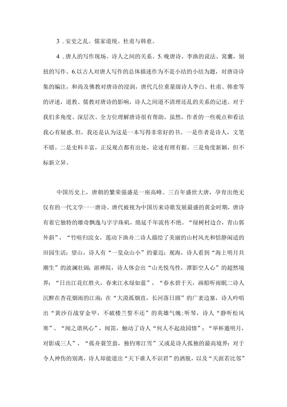 唐诗散文研究读后感.docx_第2页