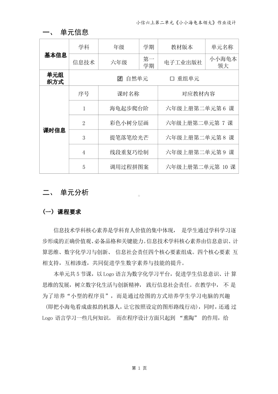 [信息技术2.0微能力]：小学六年级信息技术上（第二单元）彩色小树分层画-中小学作业设计大赛获奖优秀作品[模板]-《义务教育信息技术课程标准（2022年版）》.pdf_第2页