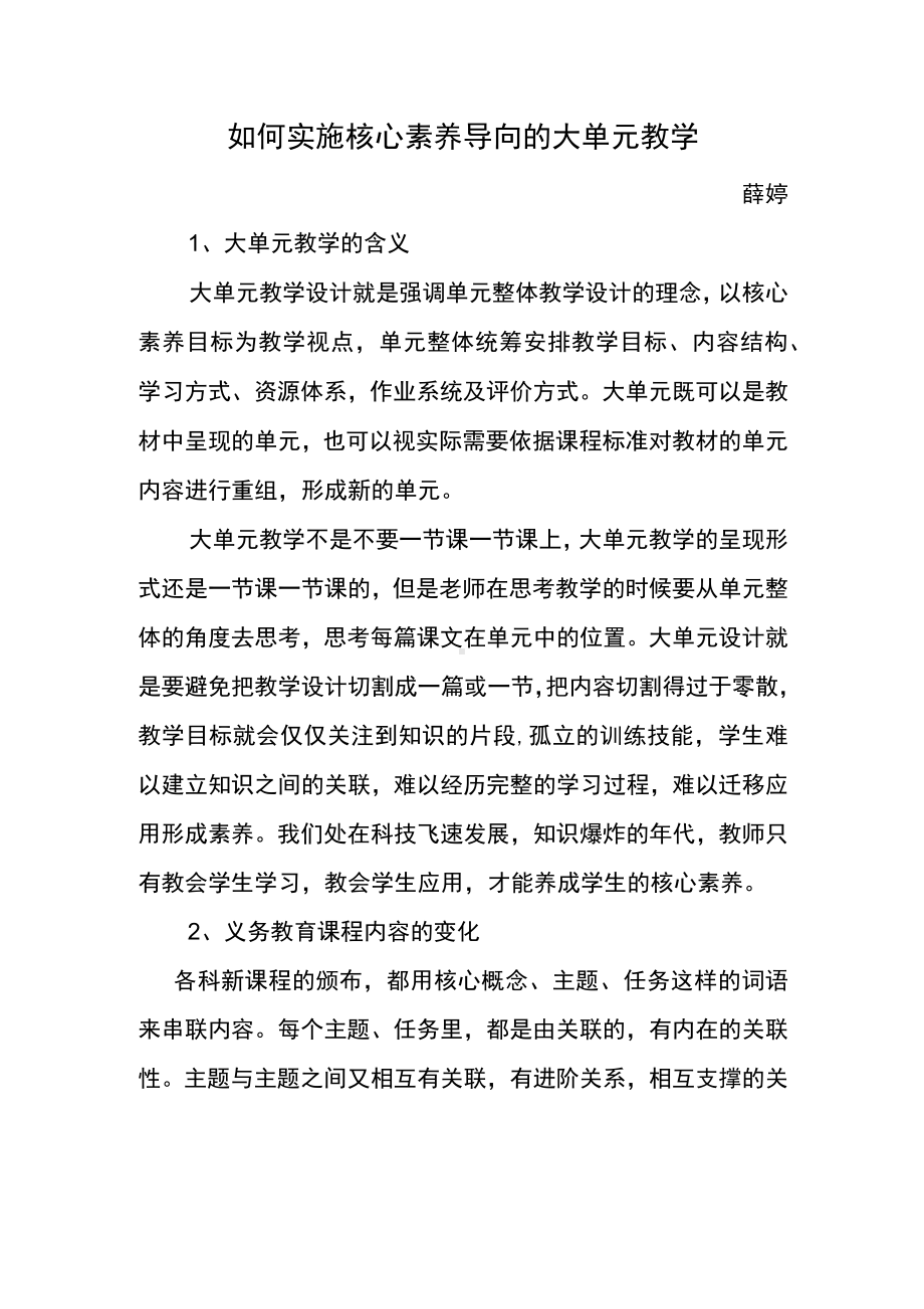 如何实施核心素养导向的大单元教学.docx_第1页