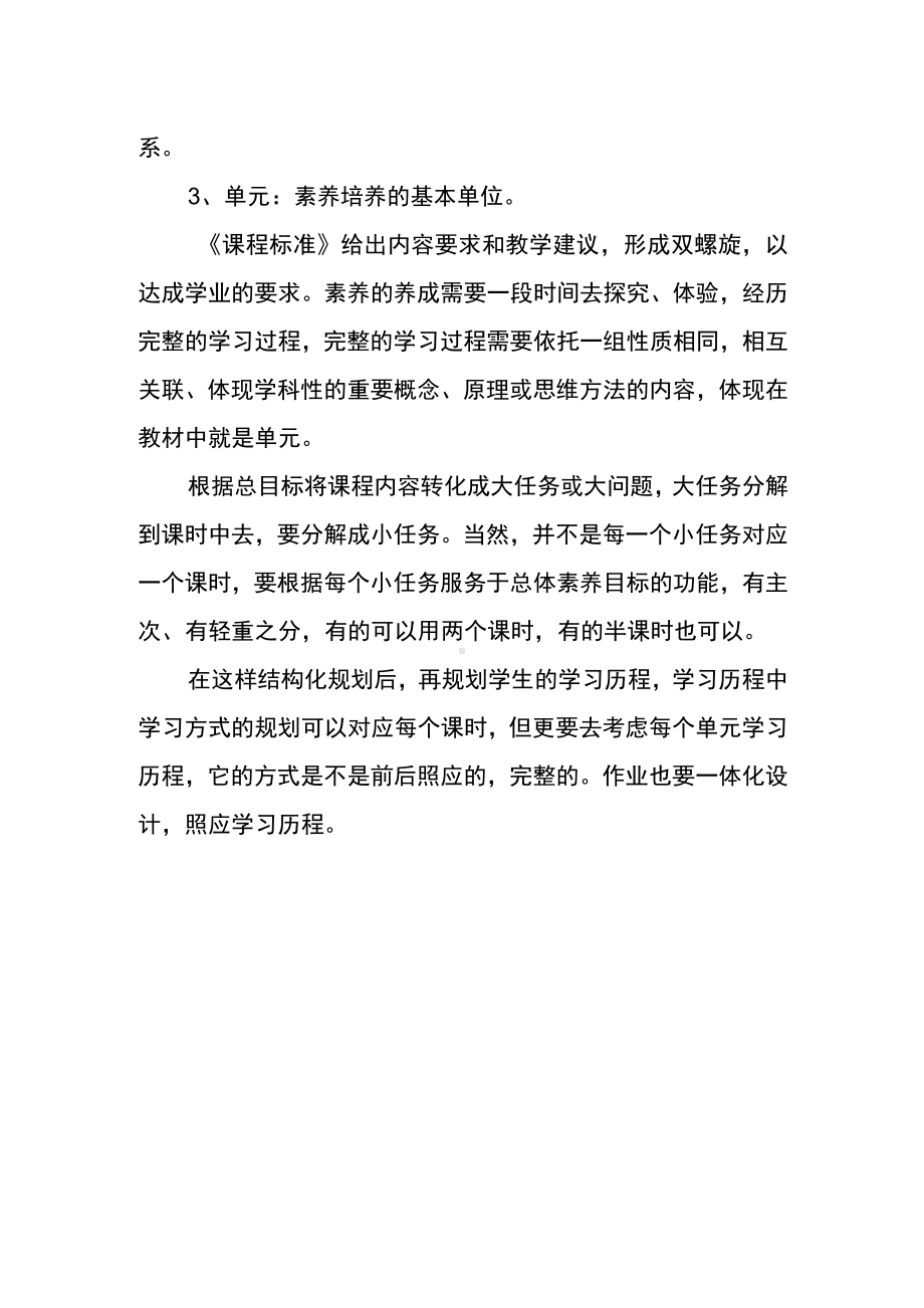 如何实施核心素养导向的大单元教学.docx_第2页