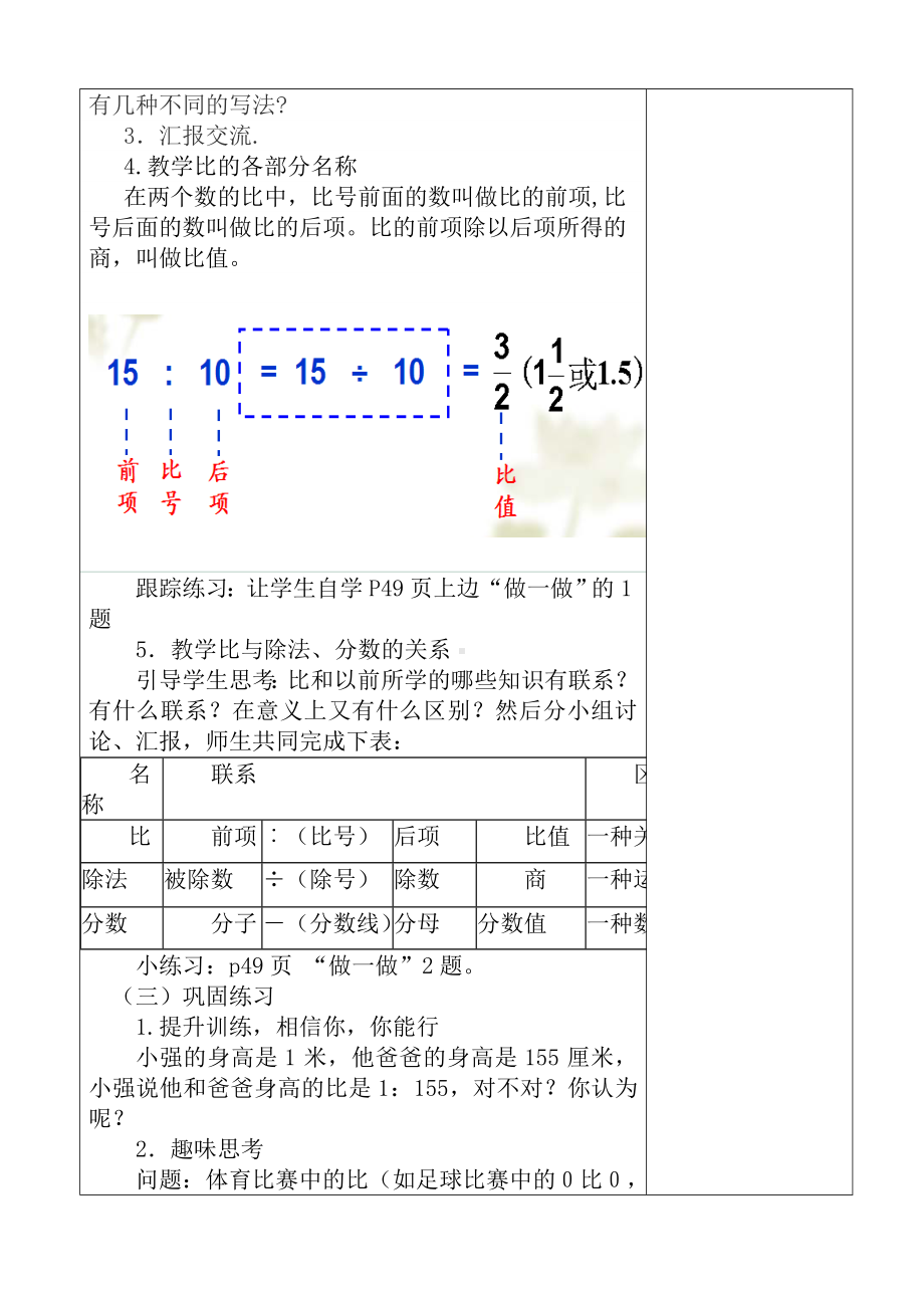 人教版六年级上册数学《比的意义》集体备课教学设计（定稿）.doc_第3页