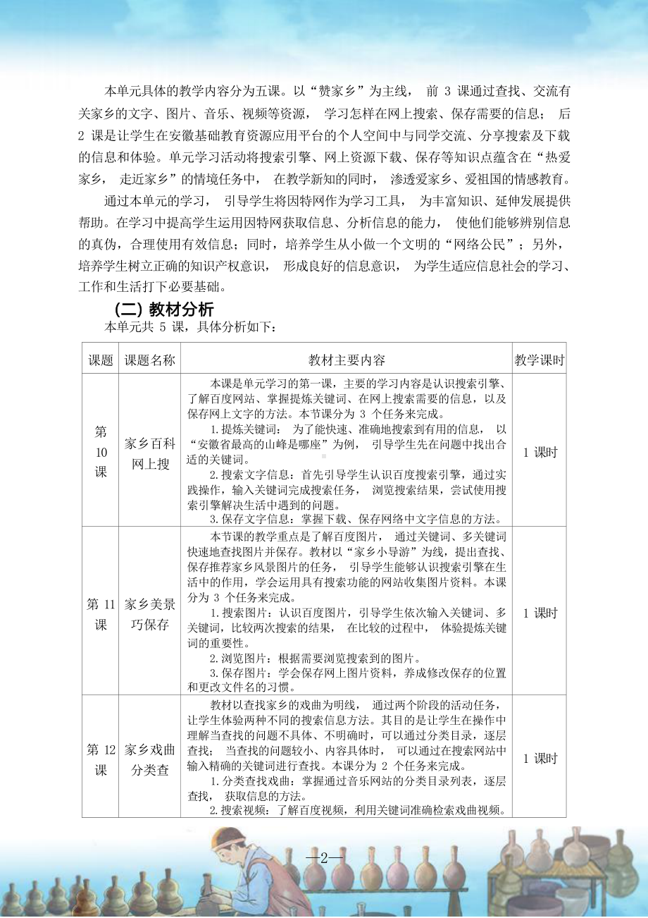 [信息技术2.0微能力]：小学三年级信息技术上（第三单元）-中小学作业设计大赛获奖优秀作品-《义务教育信息技术课程标准（2022年版）》.docx_第3页