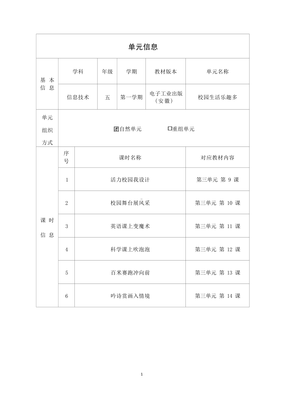 [信息技术2.0微能力]：小学五年级信息技术上（第三单元）-中小学作业设计大赛获奖优秀作品[模板]-《义务教育信息技术课程标准（2022年版）》.docx_第2页