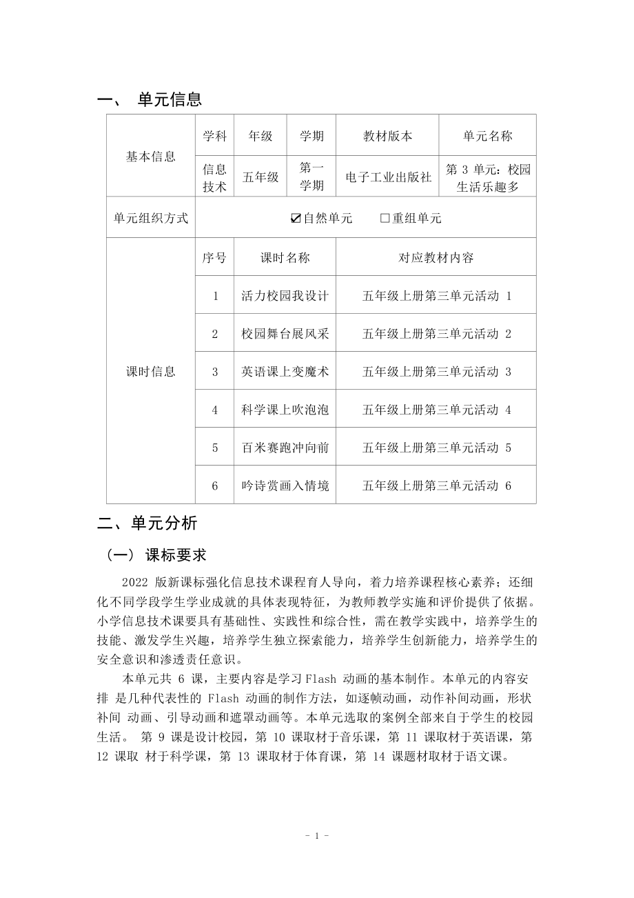 [信息技术2.0微能力]：小学五年级信息技术上（第三单元）校园舞台展风采-中小学作业设计大赛获奖优秀作品-《义务教育信息技术课程标准（2022年版）》.docx_第2页