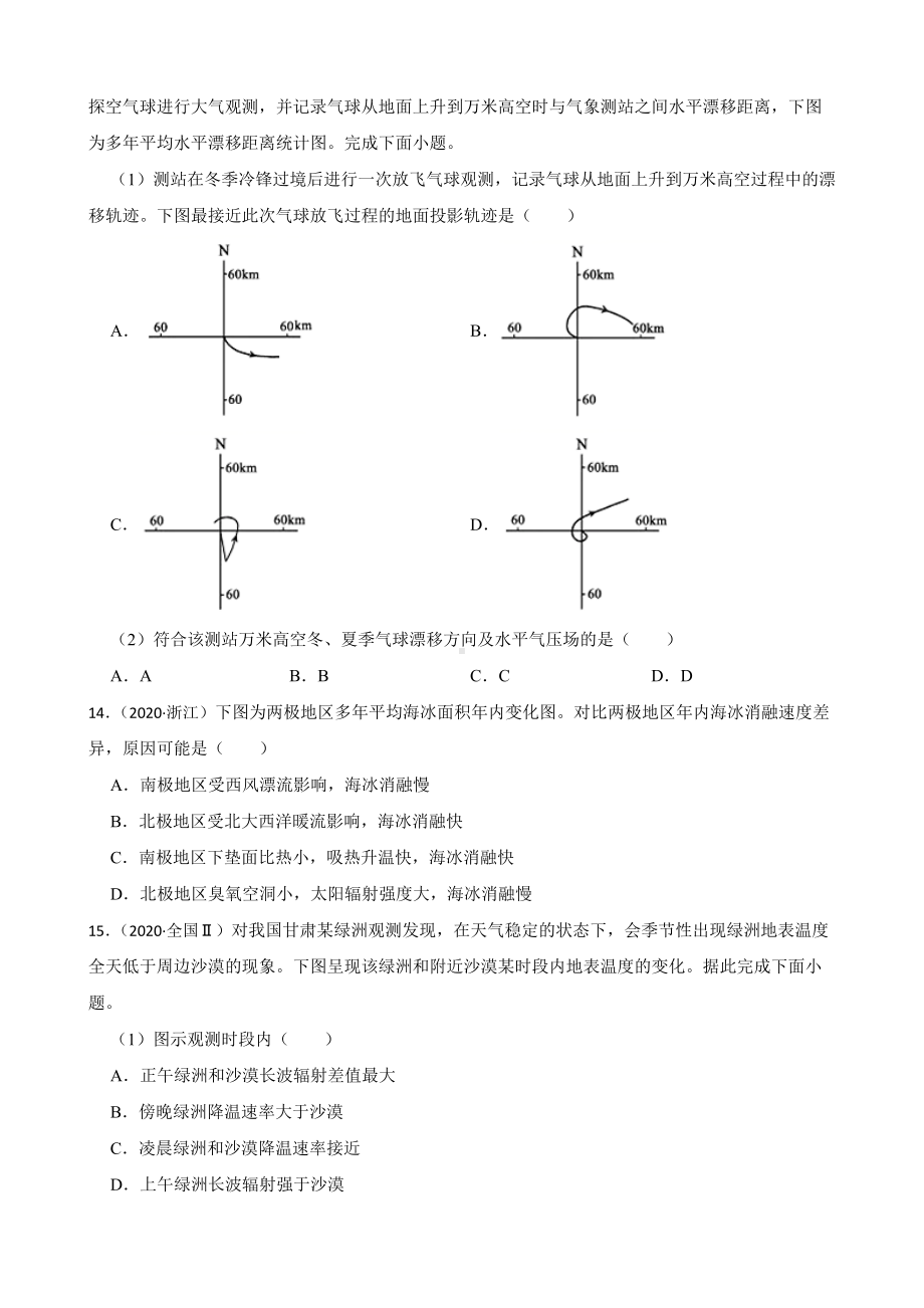 高考地理历年真题汇编（2018年-2022年）专题08 大气的受热过程及答案.docx_第3页