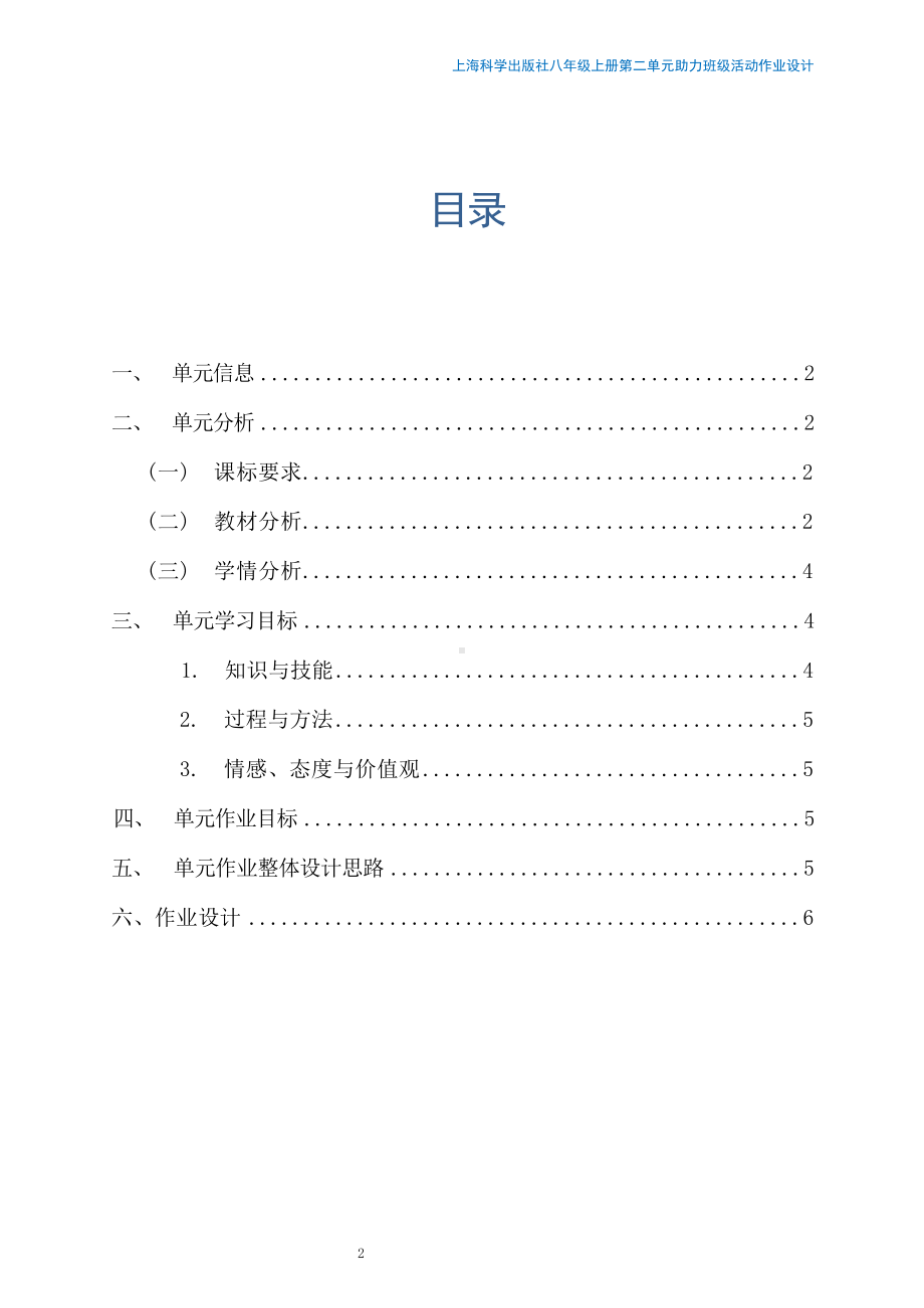 [信息技术2.0微能力]：中学八年级信息技术上（第二单元）-中小学作业设计大赛获奖优秀作品[模板]-《义务教育信息技术课程标准（2022年版）》.docx_第3页