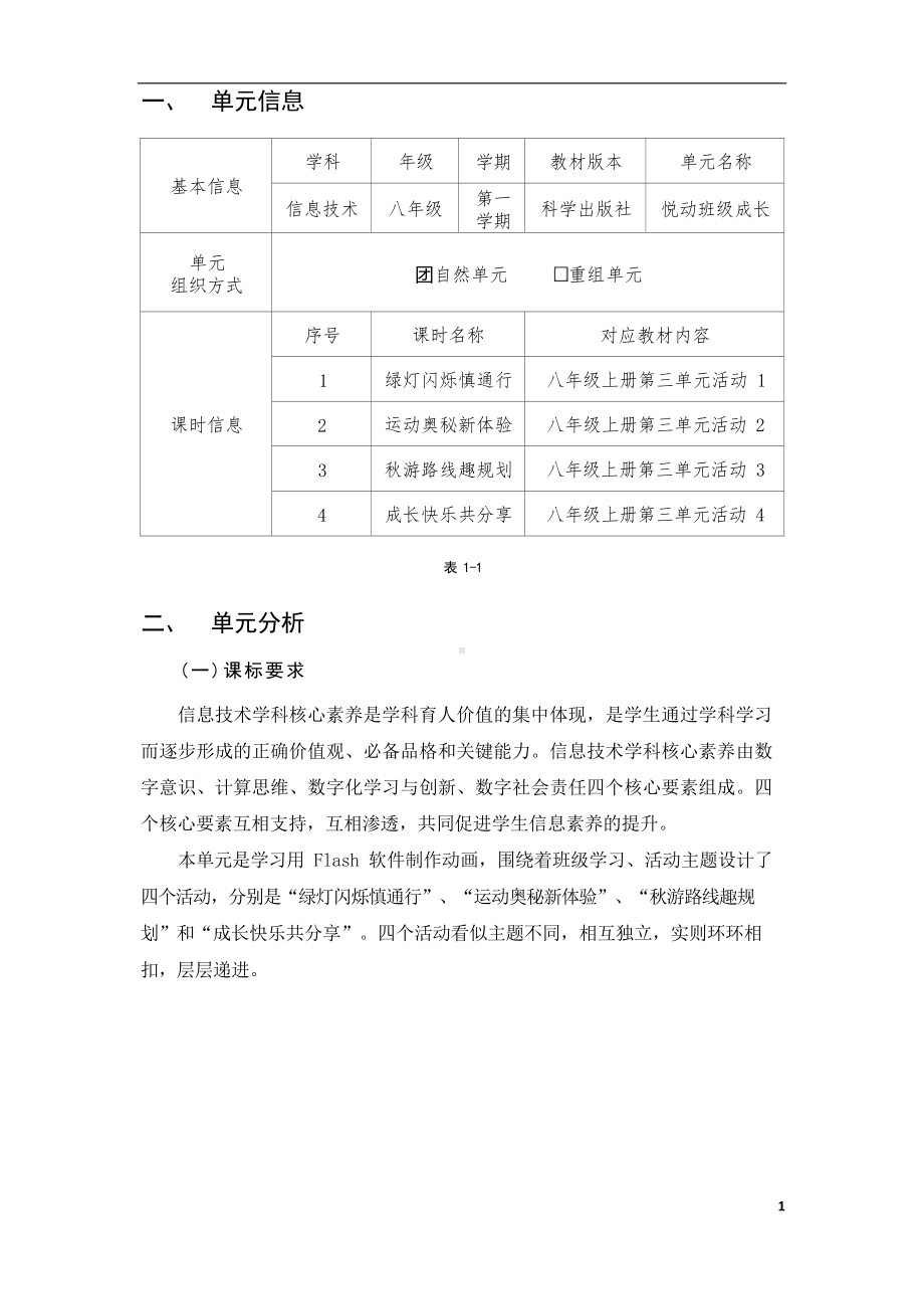 [信息技术2.0微能力]：中学八年级信息技术上（第三单元）运动奥秘新体验-中小学作业设计大赛获奖优秀作品-《义务教育信息技术课程标准（2022年版）》.docx_第2页