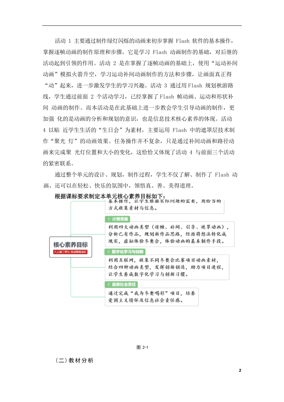 [信息技术2.0微能力]：中学八年级信息技术上（第三单元）运动奥秘新体验-中小学作业设计大赛获奖优秀作品-《义务教育信息技术课程标准（2022年版）》.docx_第3页