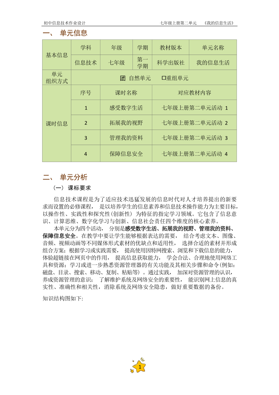 [信息技术2.0微能力]：中学七年级信息技术上（第二单元）-中小学作业设计大赛获奖优秀作品[模板]-《义务教育信息技术课程标准（2022年版）》.docx_第2页