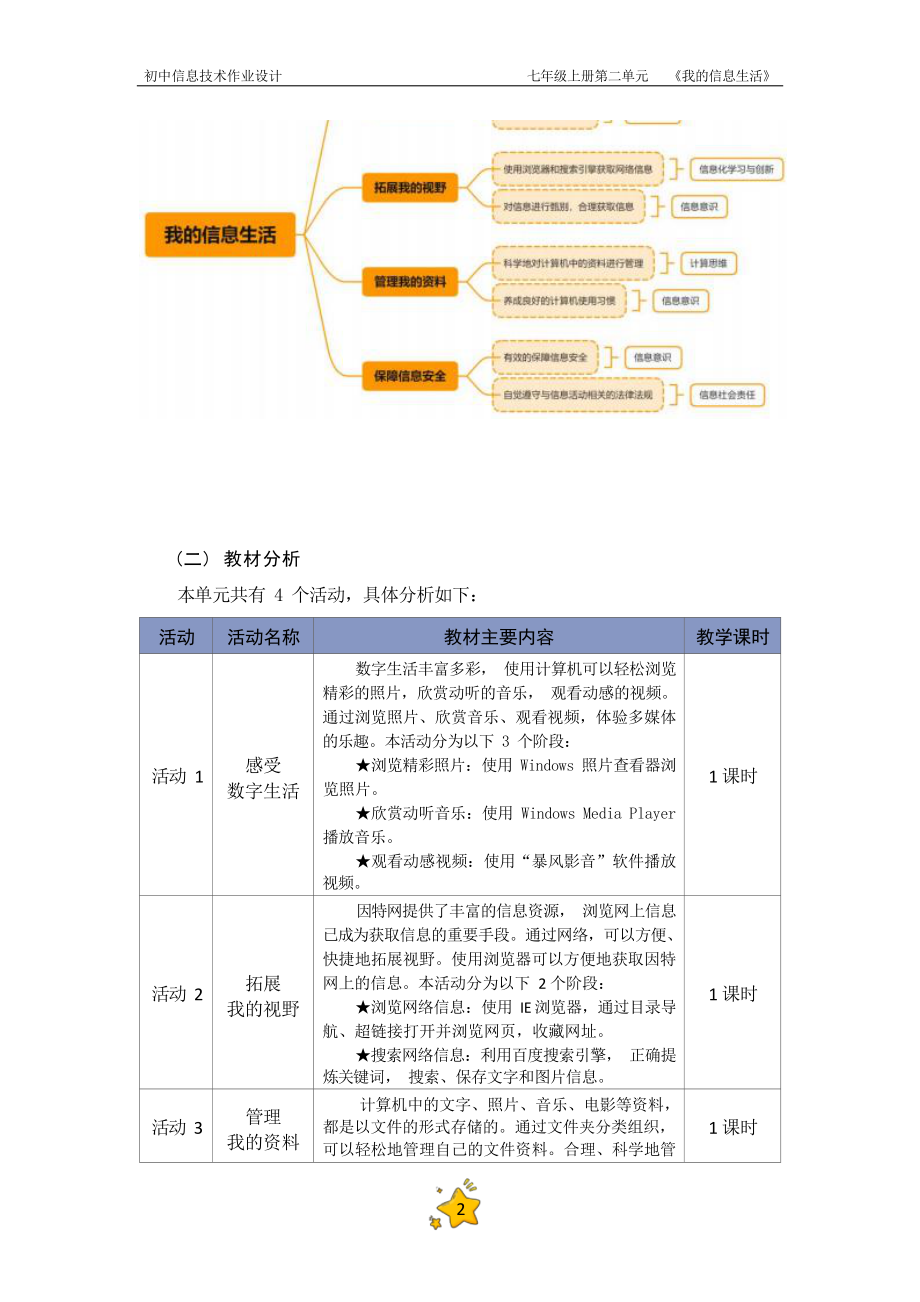 [信息技术2.0微能力]：中学七年级信息技术上（第二单元）-中小学作业设计大赛获奖优秀作品[模板]-《义务教育信息技术课程标准（2022年版）》.docx_第3页