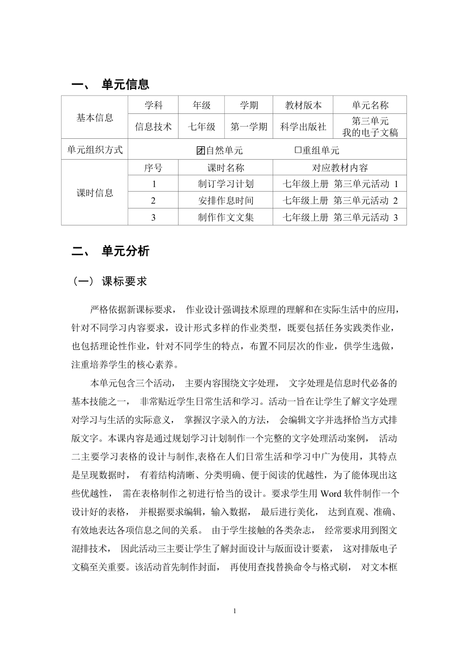 [信息技术2.0微能力]：中学七年级信息技术上（第三单元）安排作息时间-中小学作业设计大赛获奖优秀作品[模板]-《义务教育信息技术课程标准（2022年版）》.docx_第2页