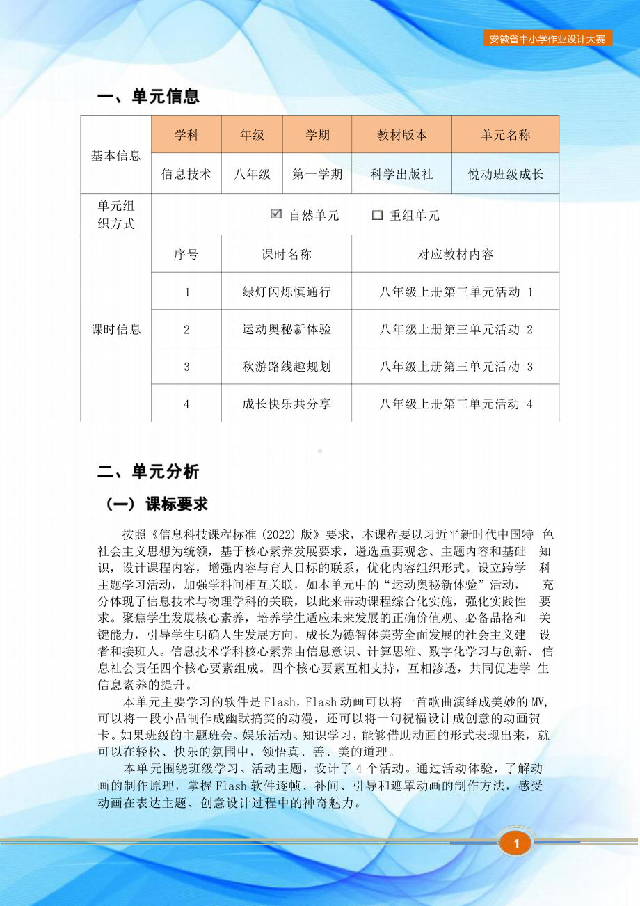 [信息技术2.0微能力]：中学八年级信息技术上（第三单元）-中小学作业设计大赛获奖优秀作品[模板]-《义务教育信息技术课程标准（2022年版）》.pdf_第3页