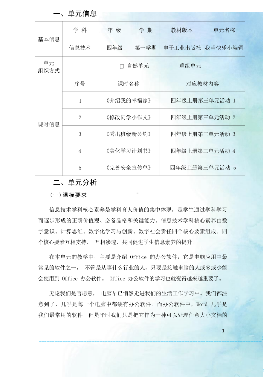 [信息技术2.0微能力]：小学四年级信息技术上（第三单元）介绍我的幸福家-中小学作业设计大赛获奖优秀作品-《义务教育信息技术课程标准（2022年版）》.docx_第2页