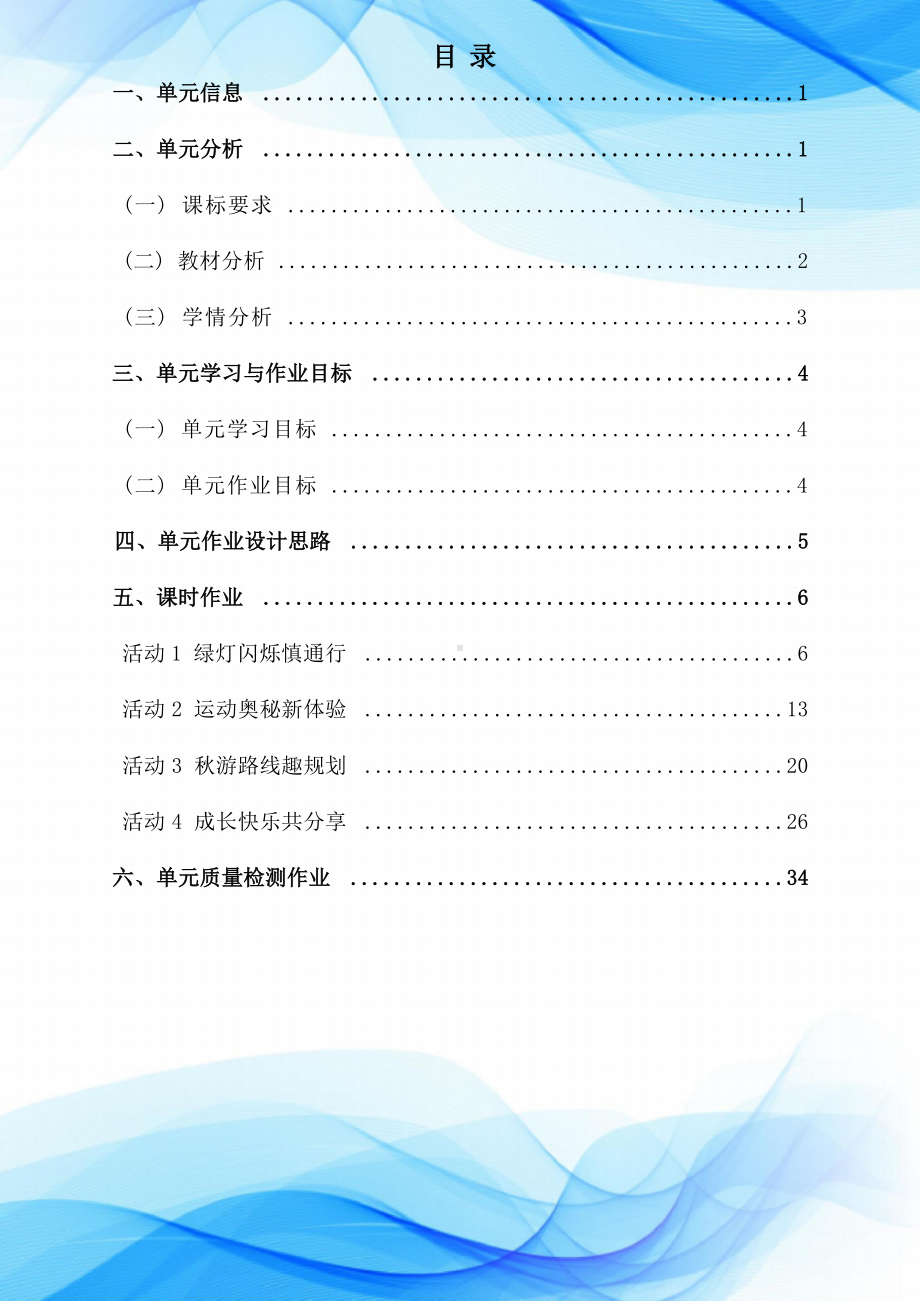 [信息技术2.0微能力]：中学八年级信息技术上（第三单元）-中小学作业设计大赛获奖优秀作品[模板]-《义务教育信息技术课程标准（2022年版）》.docx_第2页