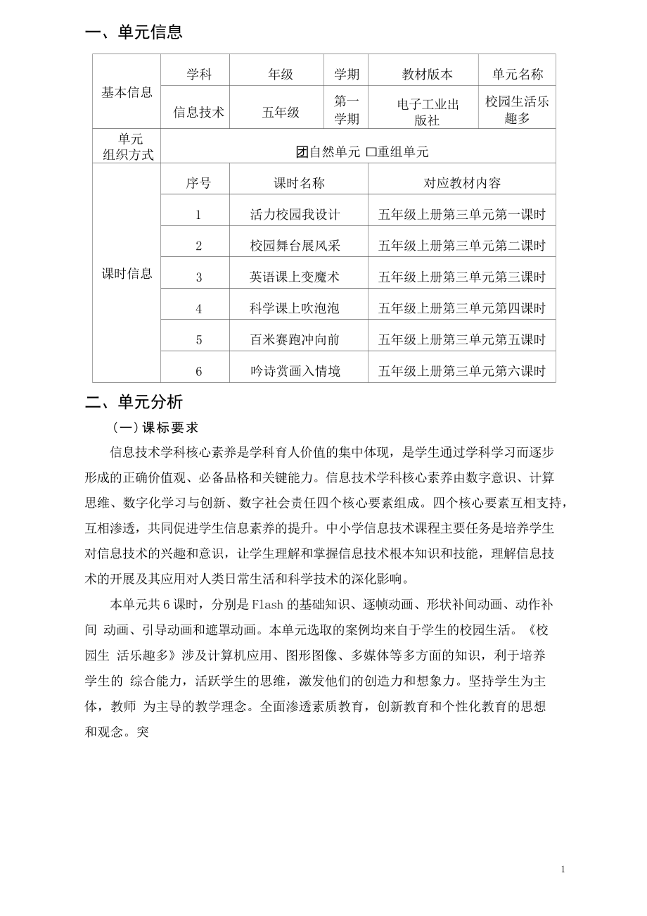 [信息技术2.0微能力]：小学五年级信息技术上（第三单元）吟诗赏画入情境-中小学作业设计大赛获奖优秀作品-《义务教育信息技术课程标准（2022年版）》.docx_第2页