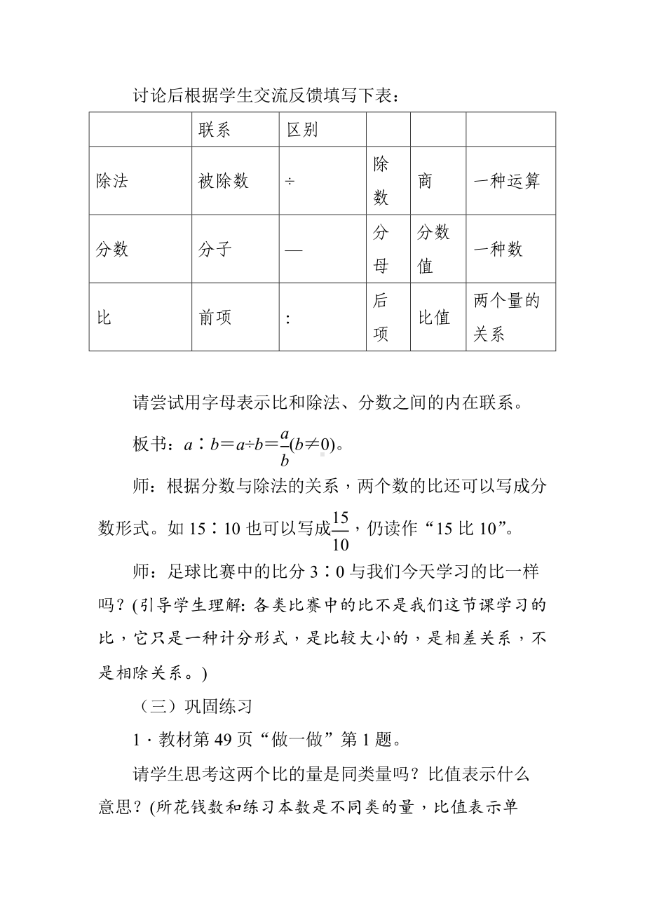 人教版六年级上册数学第四单元第1课时《比的意义》集体备课教学设计（定稿）.doc_第3页