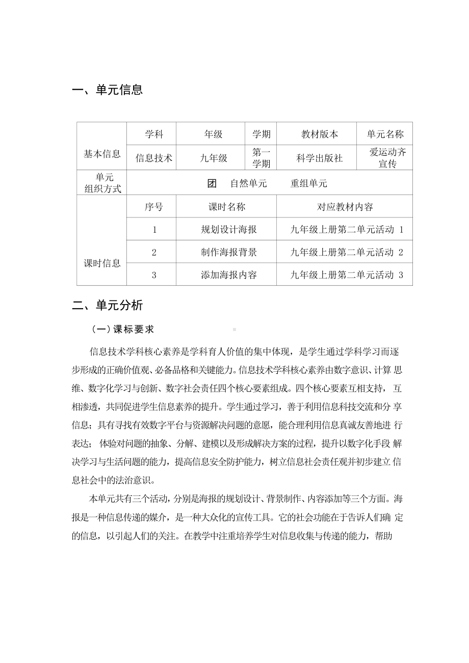 [信息技术2.0微能力]：中学九年级信息技术上（第二单元）规划设计海报-中小学作业设计大赛获奖优秀作品[模板]-《义务教育信息技术课程标准（2022年版）》.pdf_第2页