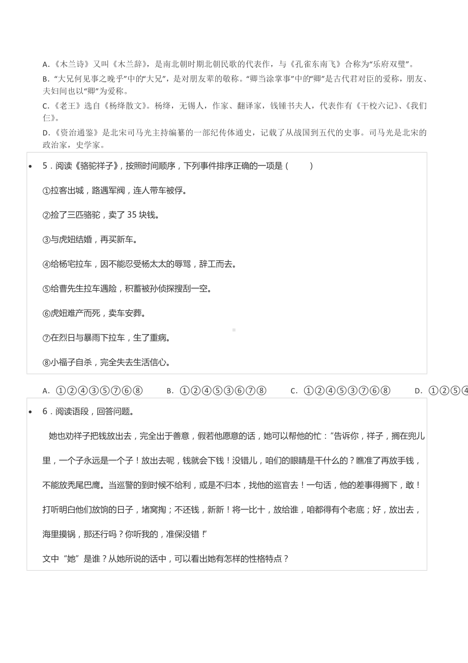 2019-2020学年江苏省无锡市梁溪区东林中 教育集团七年级（下）期中语文试卷.docx_第2页