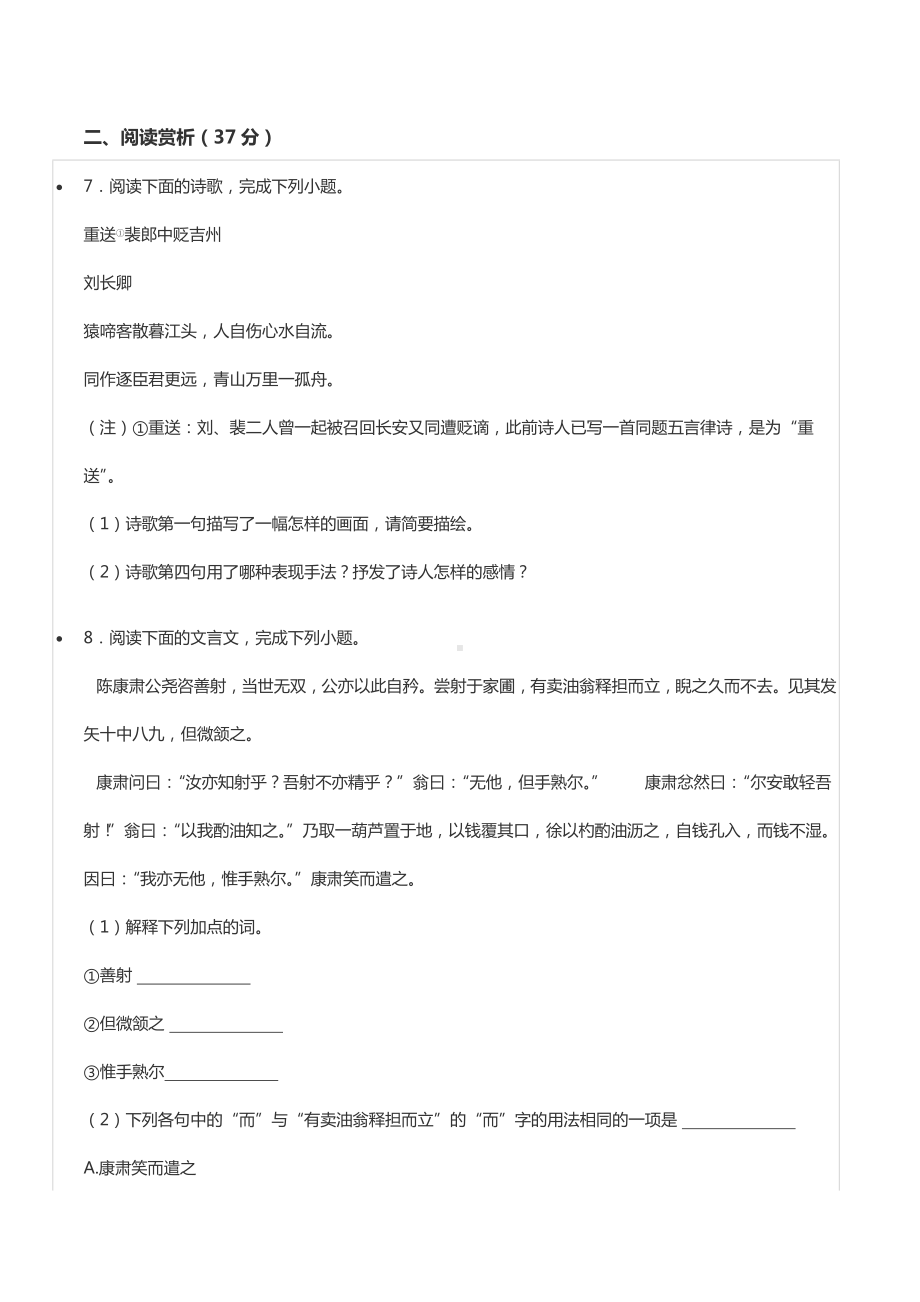 2019-2020学年江苏省无锡市梁溪区东林中 教育集团七年级（下）期中语文试卷.docx_第3页