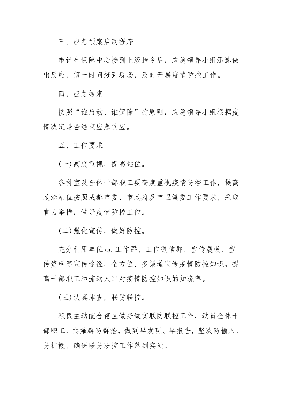 召开大型会议疫情防控应急预案.docx_第2页