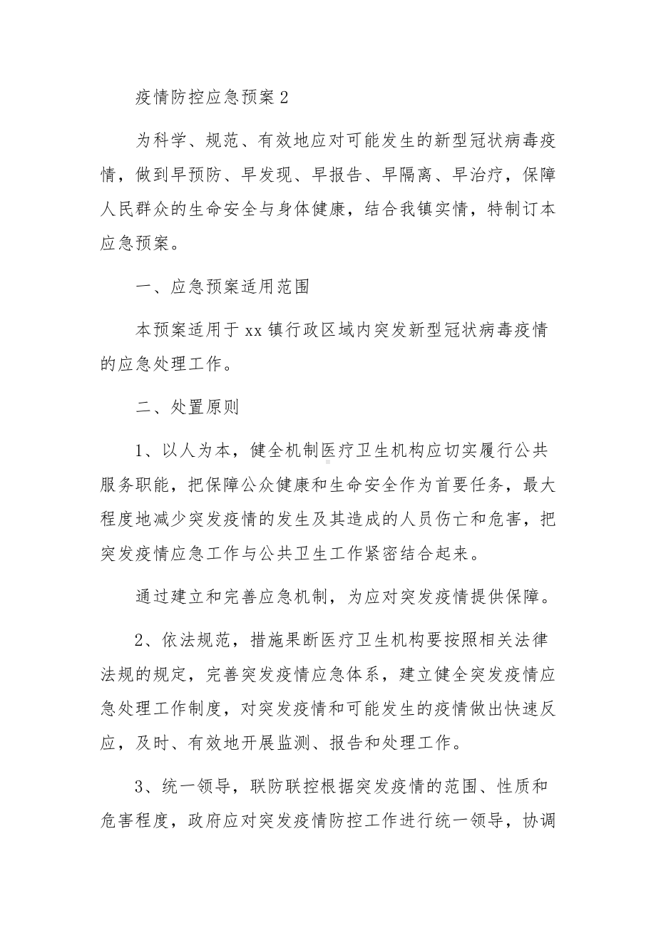 召开大型会议疫情防控应急预案.docx_第3页