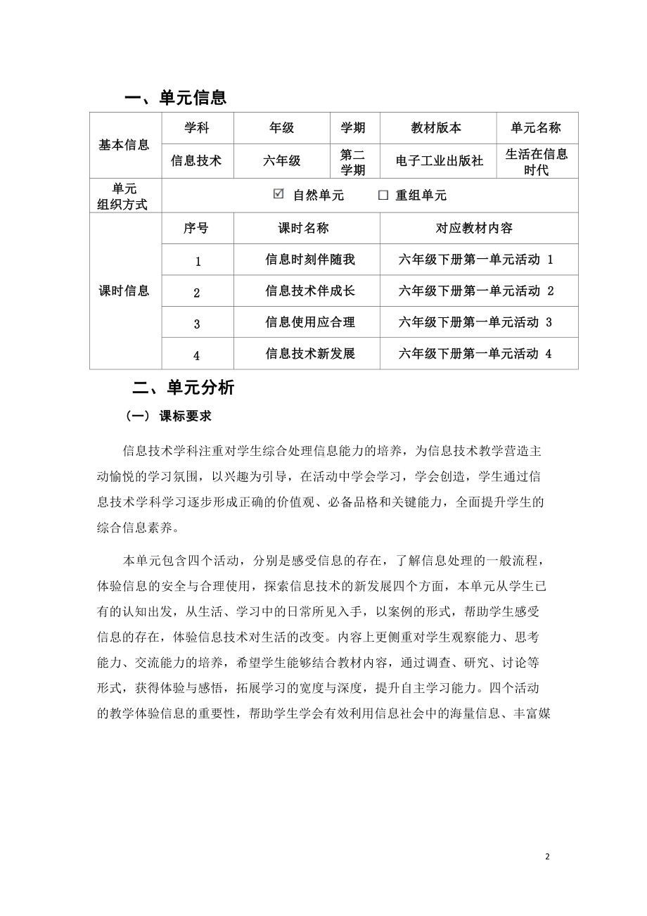 [信息技术2.0微能力]：小学六年级信息技术下（第一单元）信息时刻伴随我-中小学作业设计大赛获奖优秀作品-《义务教育信息技术课程标准（2022年版）》.docx_第2页