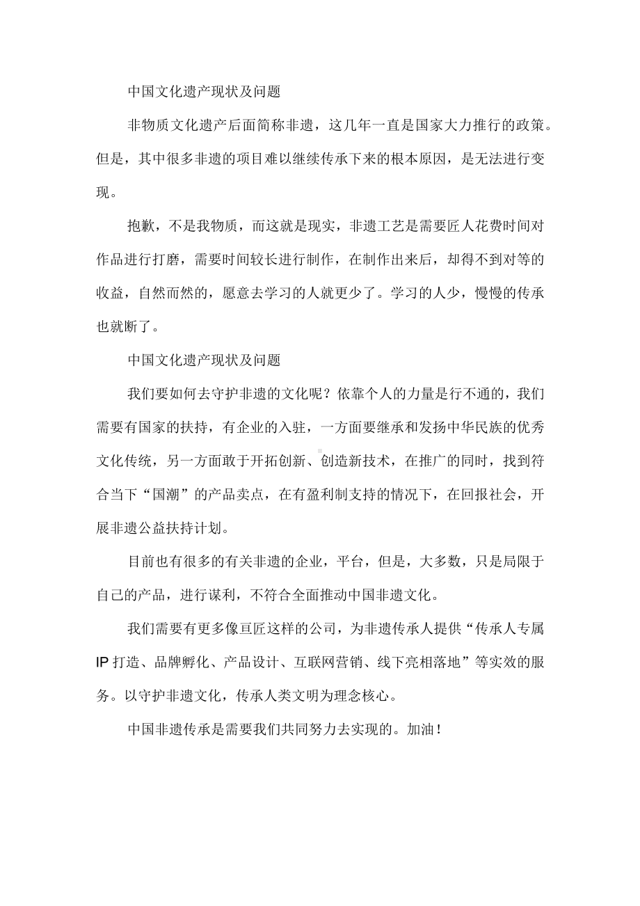 中国文化遗产现状及问题.docx_第1页