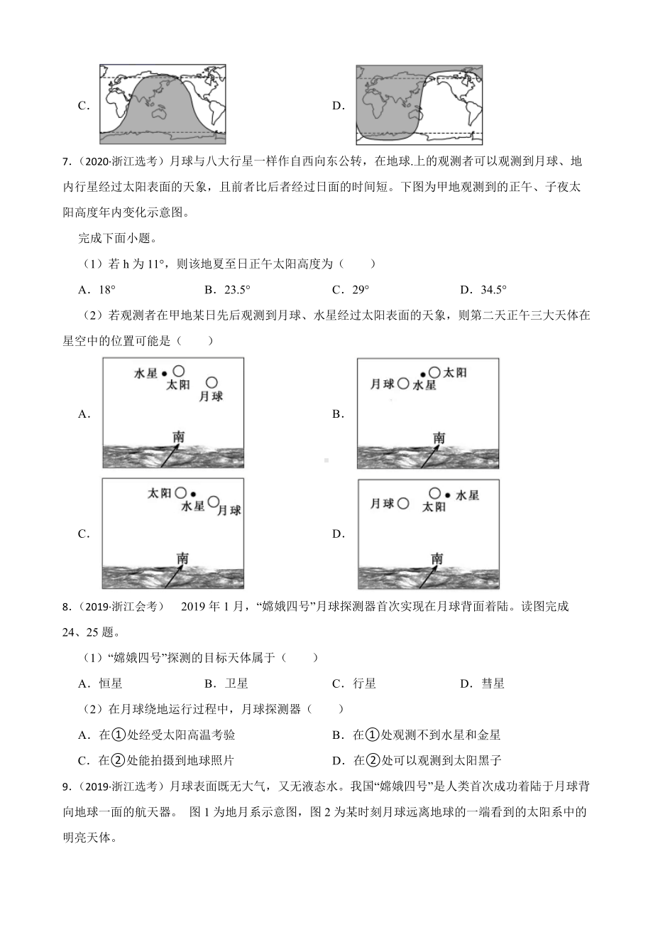 高考地理真题汇编（2018年-2022年）专题05 地球的宇宙环境（附答案）.pdf_第2页