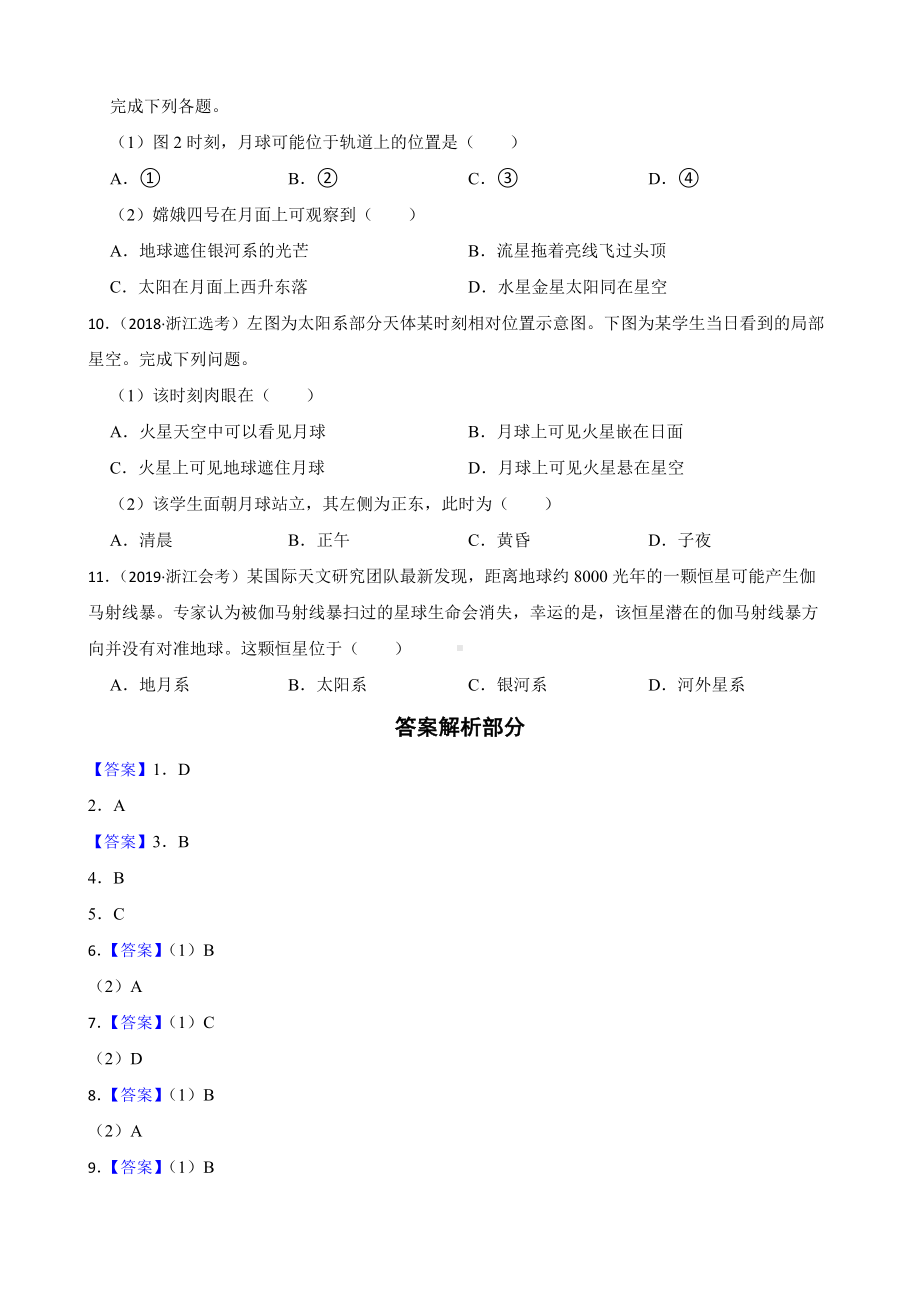 高考地理真题汇编（2018年-2022年）专题05 地球的宇宙环境（附答案）.pdf_第3页