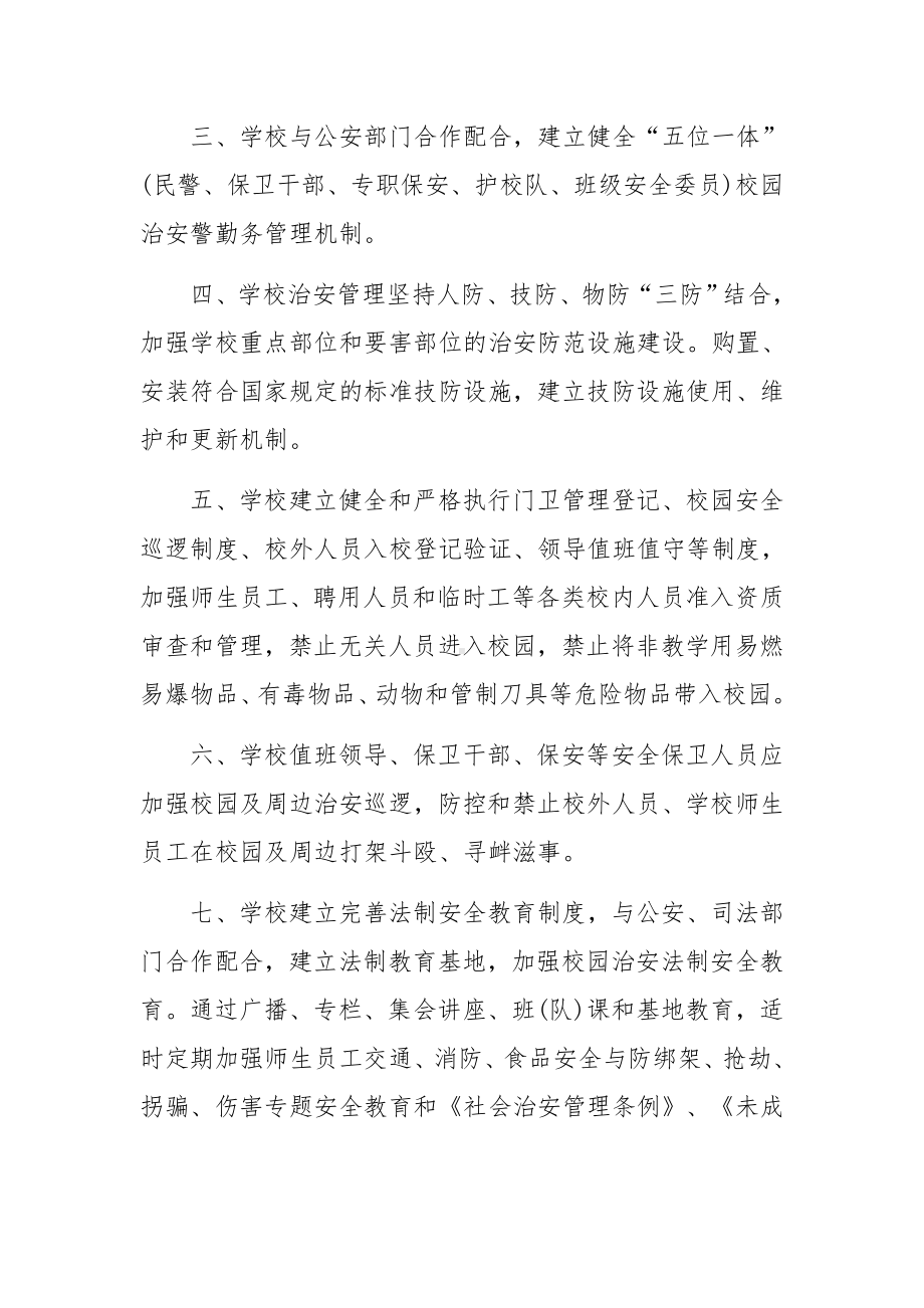 学校治安管理规章制度.docx_第3页